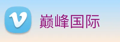 巅峰国际 logo